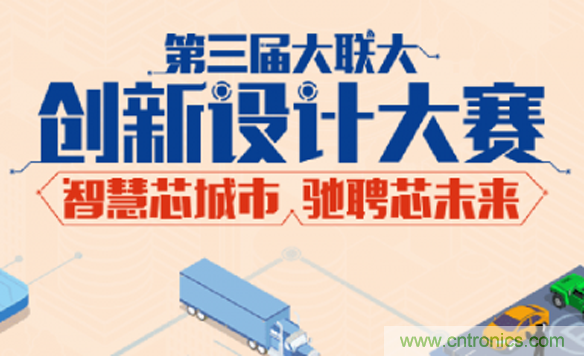 大聯(lián)大第三屆創(chuàng)新設(shè)計(jì)大賽圓滿結(jié)束，攜手兩岸青年創(chuàng)客，助力創(chuàng)新智能時(shí)代