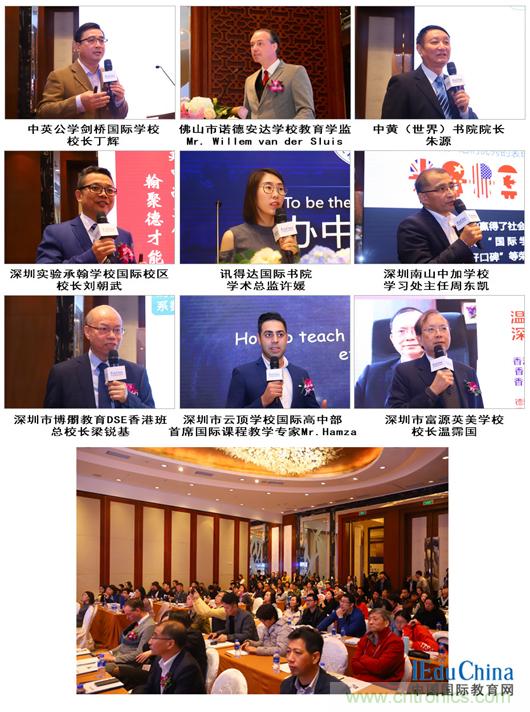 大咖齊聚教育盛宴，點燃國際教育前沿論壇