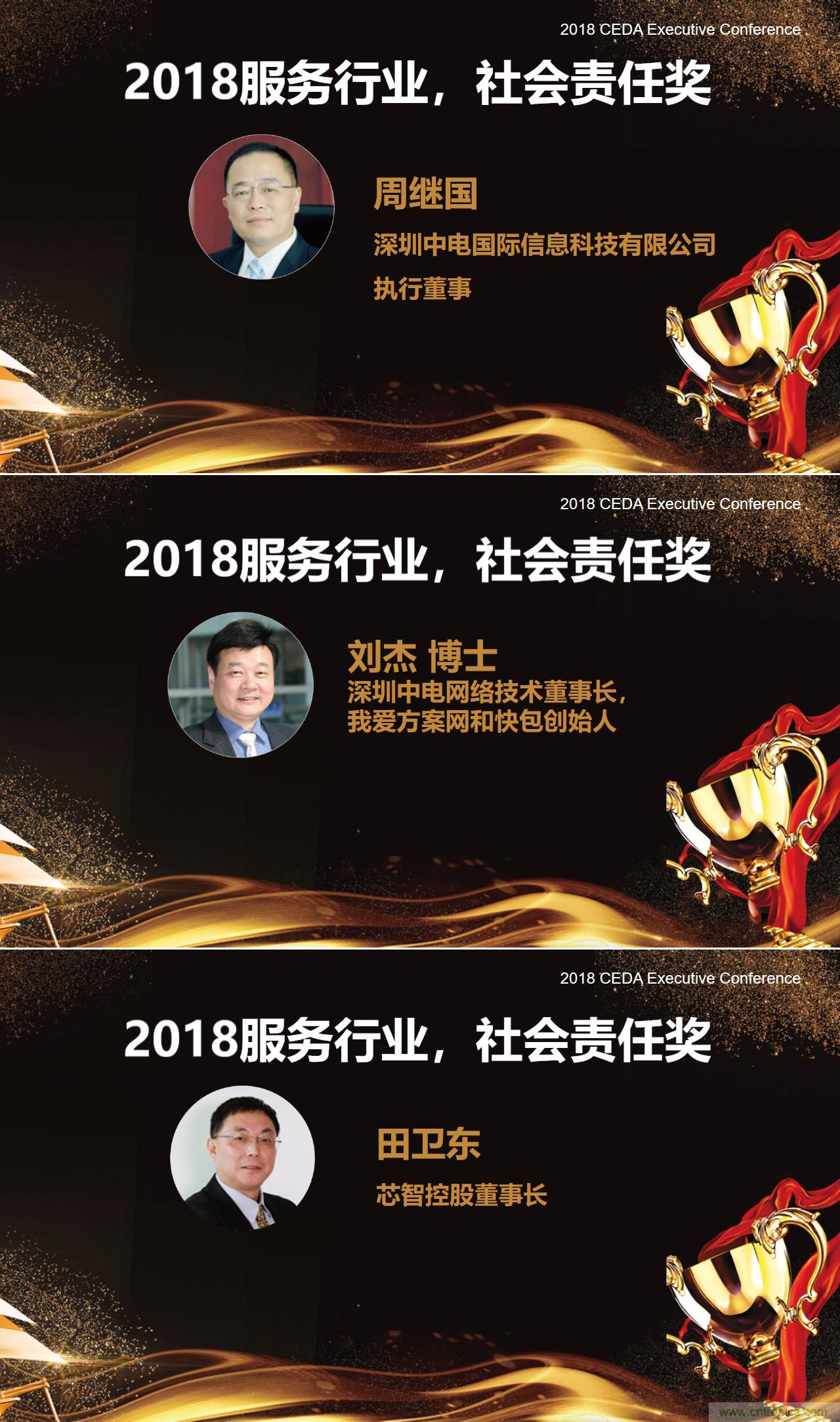 中德美芯片原廠與授權(quán)代理商領(lǐng)袖匯聚2018CEDA領(lǐng)袖峰會，共建創(chuàng)新生態(tài)！