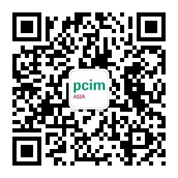 PCIM Asia 2019 深耕電力電子產(chǎn)業(yè) 引領行業(yè)搶占先機 PCIM Asia 2019 深耕電力電子產(chǎn)業(yè) 引領行業(yè)搶占先機