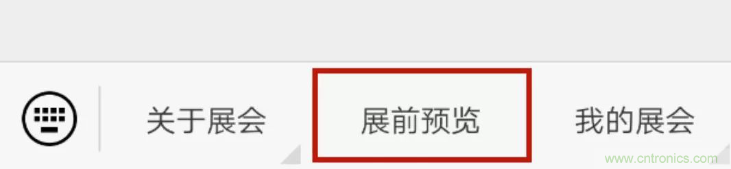 官宣丨即刻開始看展會，e星球官方展前預覽正式上線！