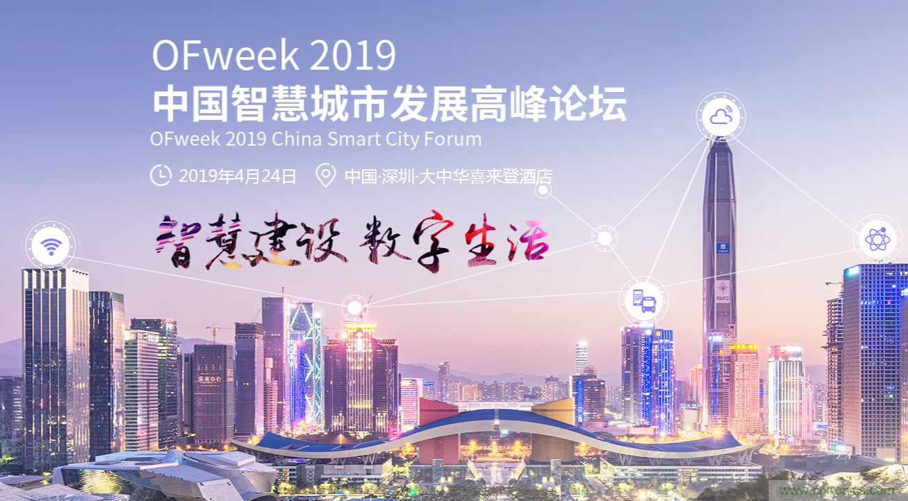 嘉賓陣容持續(xù)擴(kuò)增，這場智慧城市論壇了解一下