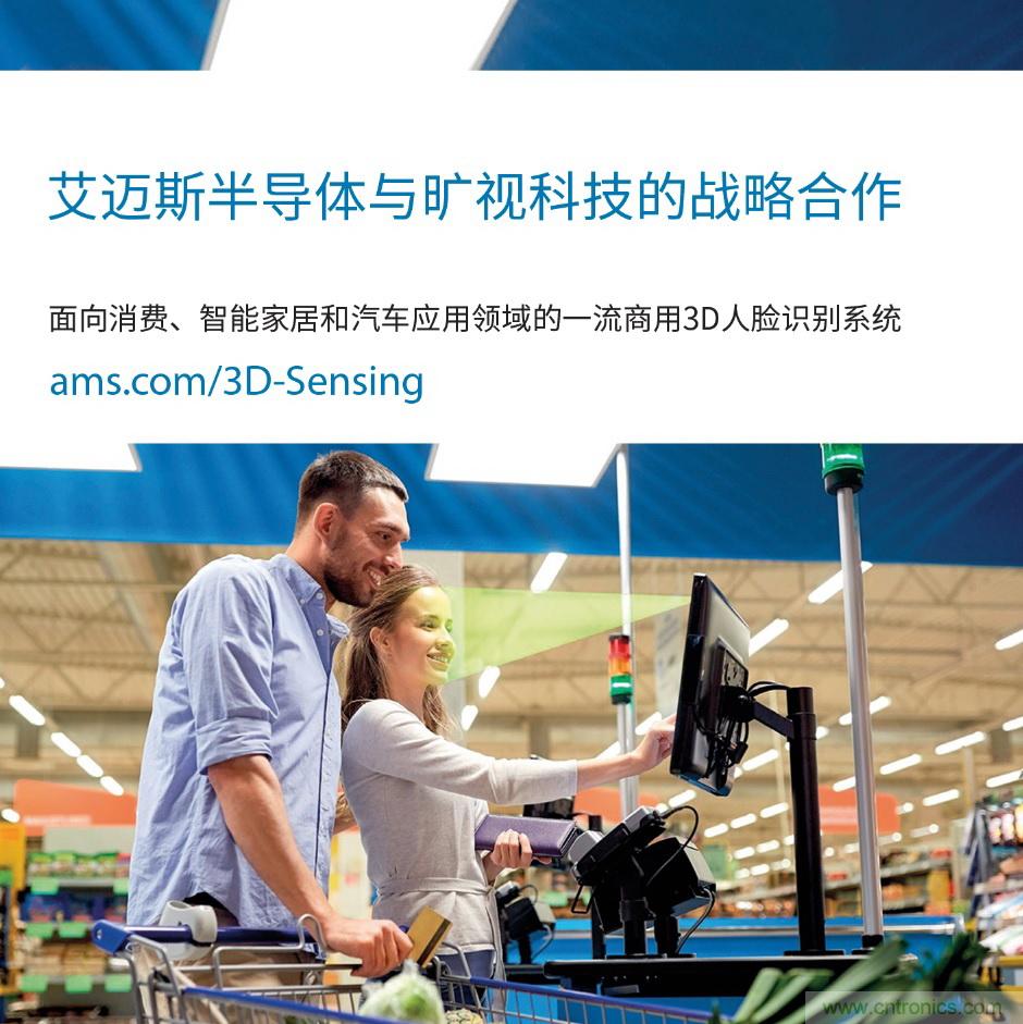 艾邁斯和曠視科技達成協(xié)議，實現(xiàn)適合任何智能設(shè)備的即插即用型3D臉部識別解決方案