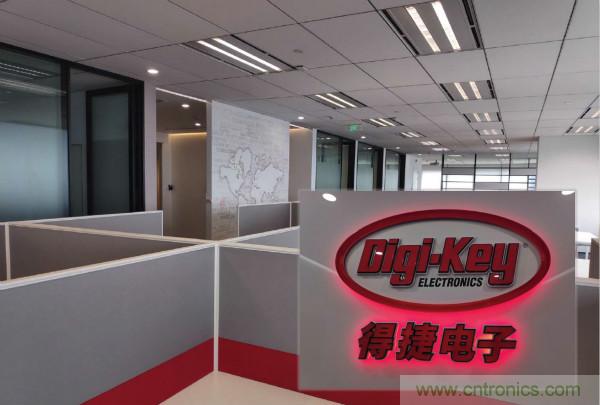 Digi-Key上海辦事處喬遷新址，繼續(xù)刷新中國(guó)市場(chǎng)增長(zhǎng)紀(jì)錄