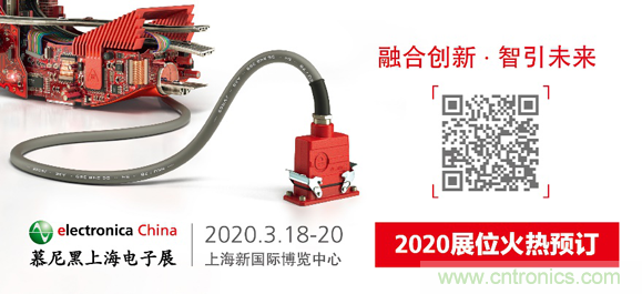 2020慕尼黑上海電子展：融與智——融合創(chuàng)新，智引未來