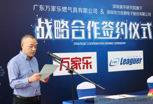 強強聯(lián)手，萬家樂與力合微電子戰(zhàn)略合作簽約儀式在深舉行