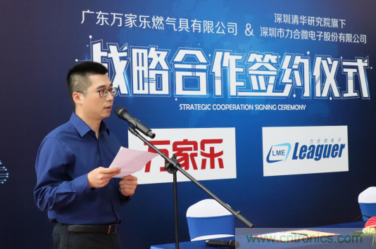 強強聯(lián)手，萬家樂與力合微電子戰(zhàn)略合作簽約儀式在深舉行