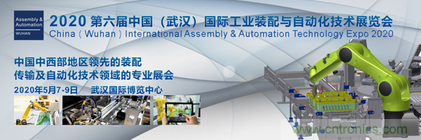 2020 中國(武漢)國際工業(yè)裝配與自動化技術展覽會邀請函 2020 中國(武漢)國際工業(yè)裝配與自動化技術展覽會邀請函