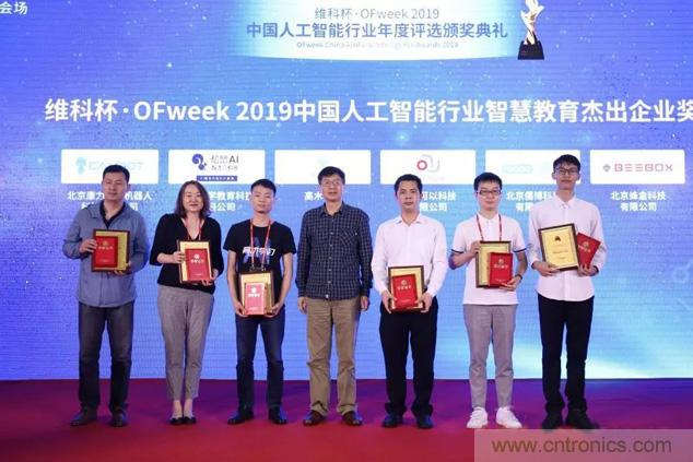 OFweek 2019 AI+教育高峰論壇完美落幕！