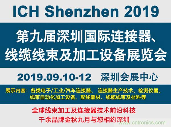 金秋9月來(lái)看全球連接器線(xiàn)束加工行業(yè)新態(tài)勢(shì)，附部分展商名單