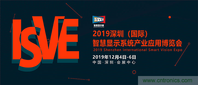 2019 ISVE智慧顯示展全新亮點(diǎn)預(yù)告：“3+1”創(chuàng)新展區(qū)規(guī)劃，互動(dòng)體驗(yàn)升級(jí)