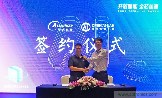 攜手共進(jìn)，合作共贏--全志科技&OPEN AI LAB聯(lián)合發(fā)布會(huì)圓滿舉行！