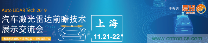 國(guó)內(nèi)外激光雷達(dá)大佬都來(lái)了，2019汽車(chē)激光雷達(dá)技術(shù)交流會(huì)重磅議題嘉賓搶先看！