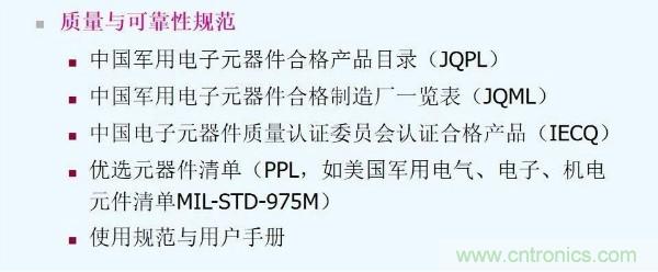 元器件應(yīng)用可靠性如何保證，都要學(xué)習(xí)航天經(jīng)驗(yàn)嗎？