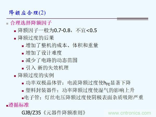 元器件應(yīng)用可靠性如何保證，都要學(xué)習(xí)航天經(jīng)驗(yàn)嗎？