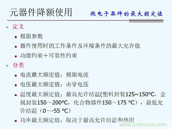 元器件應(yīng)用可靠性如何保證，都要學(xué)習(xí)航天經(jīng)驗(yàn)嗎？