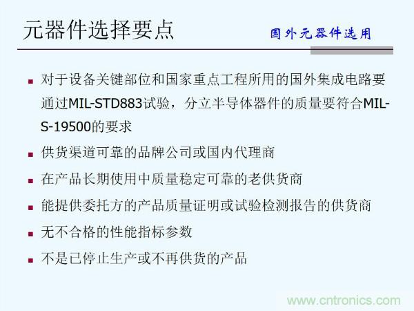 元器件應(yīng)用可靠性如何保證，都要學(xué)習(xí)航天經(jīng)驗(yàn)嗎？