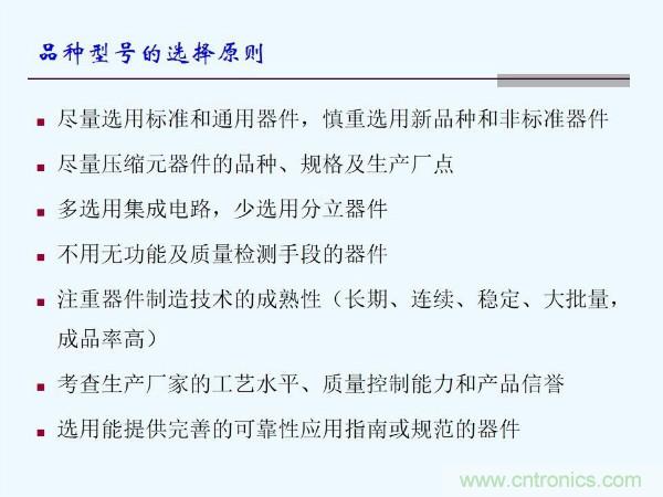 元器件應(yīng)用可靠性如何保證，都要學(xué)習(xí)航天經(jīng)驗(yàn)嗎？