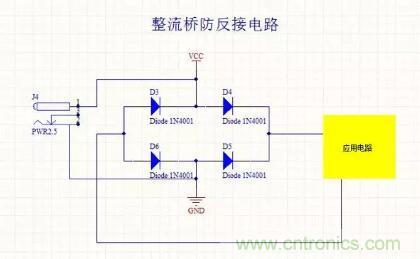 硬件工程師都應(yīng)該掌握的防反接電路，你都Get到了嗎？