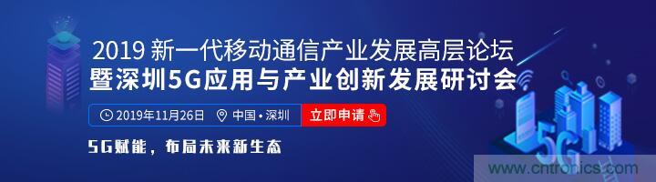 如何抓住5G產(chǎn)業(yè)新機(jī)遇？這場(chǎng)深圳通信產(chǎn)業(yè)論壇將為你帶來(lái)最好的答案