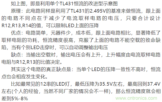 LED驅(qū)動(dòng)電源：3個(gè)電路巧妙利用TL431來恒流！