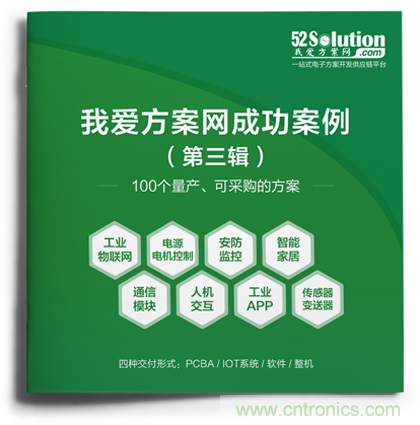【重磅】《100個成功案例Ⅲ》正式推出，工業(yè)物聯(lián)網(wǎng)、無刷直流電機(jī)、毫米波雷達(dá)傳感器等大批量產(chǎn)方案掀起新一輪應(yīng)用熱