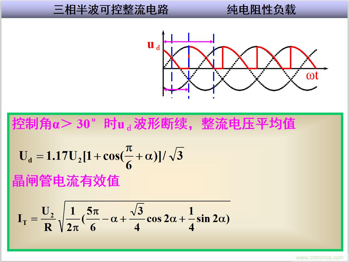 圖文講解三相整流電路的原理及計算，工程師們表示秒懂！