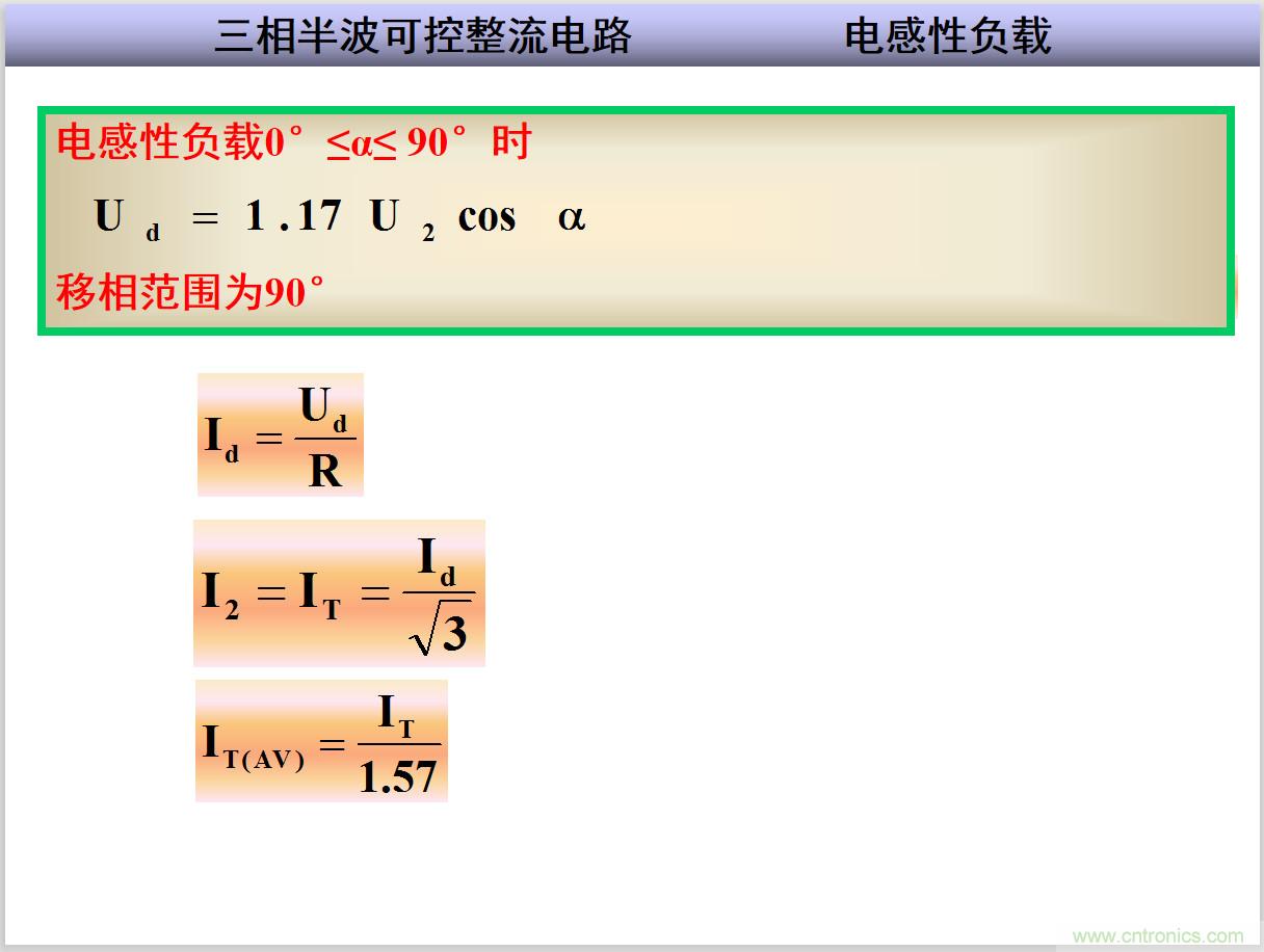 圖文講解三相整流電路的原理及計算，工程師們表示秒懂！