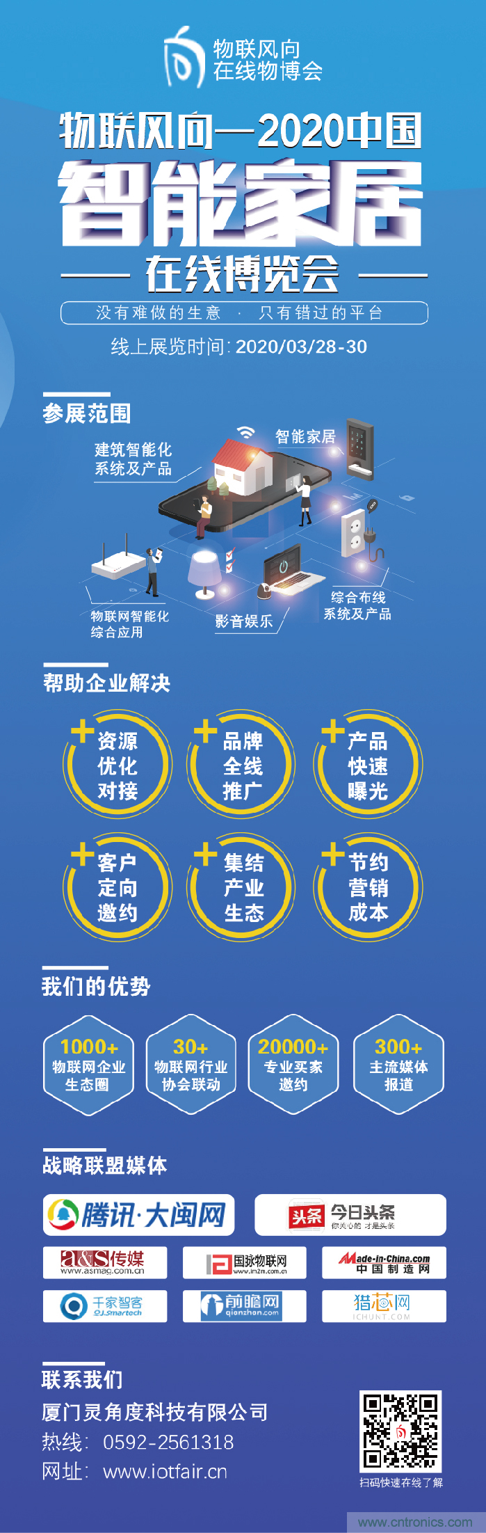 戰(zhàn)疫情 物聯(lián)風(fēng)向在行動，IoTF線上博覽會在線等你喲！