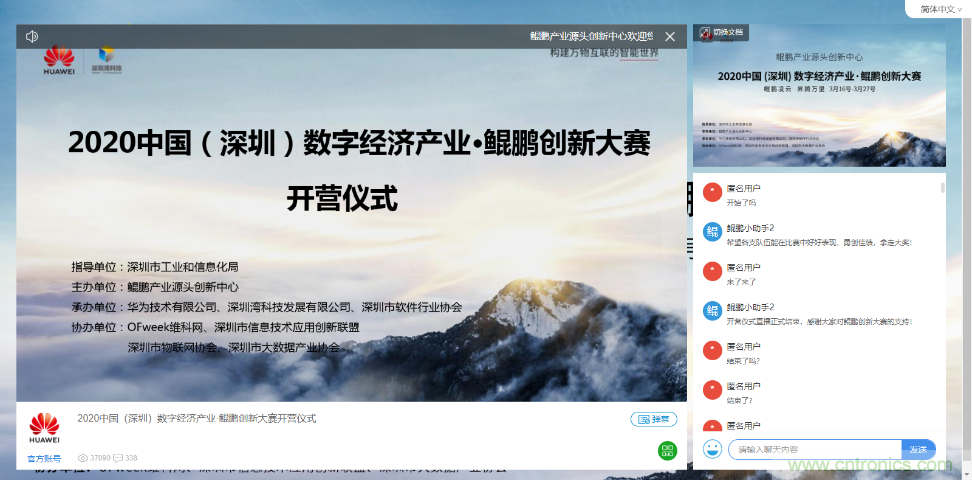 深圳首期數(shù)字經(jīng)濟(jì)產(chǎn)業(yè)·鯤鵬創(chuàng)新大賽正式啟動 深圳首期數(shù)字經(jīng)濟(jì)產(chǎn)業(yè)·鯤鵬創(chuàng)新大賽正式啟動