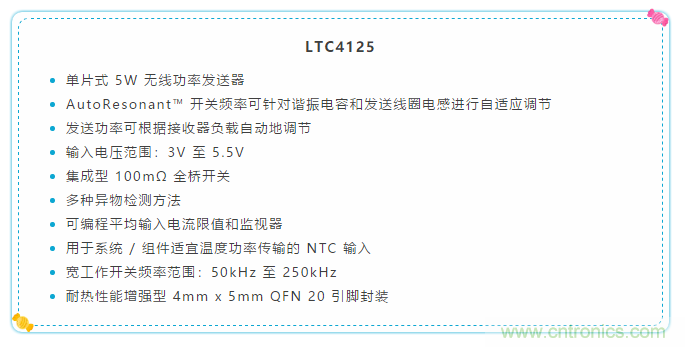 簡(jiǎn)化無(wú)線電池充電器設(shè)計(jì)，AutoResonant技術(shù)是個(gè)不錯(cuò)的選擇噢~