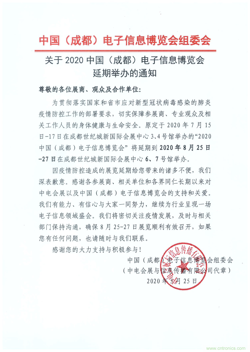 官宣 ！2020中國（成都）電子信息博覽會，延期至8月舉辦