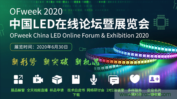 疫情之下的中美貿(mào)易 LED企業(yè)該如何應(yīng)對(duì)？