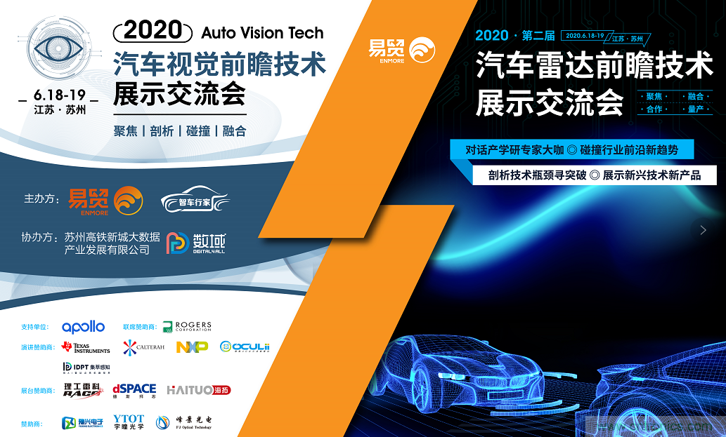 無懼疫情！2020汽車?yán)走_(dá)和汽車視覺前瞻技術(shù)展示交流會圓滿落幕！ 