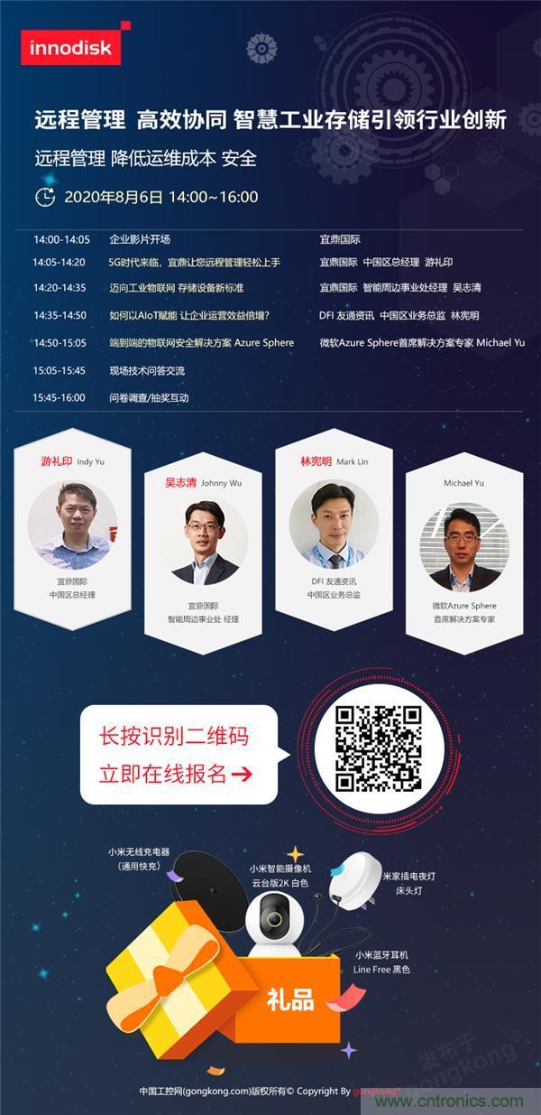 直播預(yù)告 | 智慧工業(yè)存儲解決方案，帶你走進(jìn)物聯(lián)時代