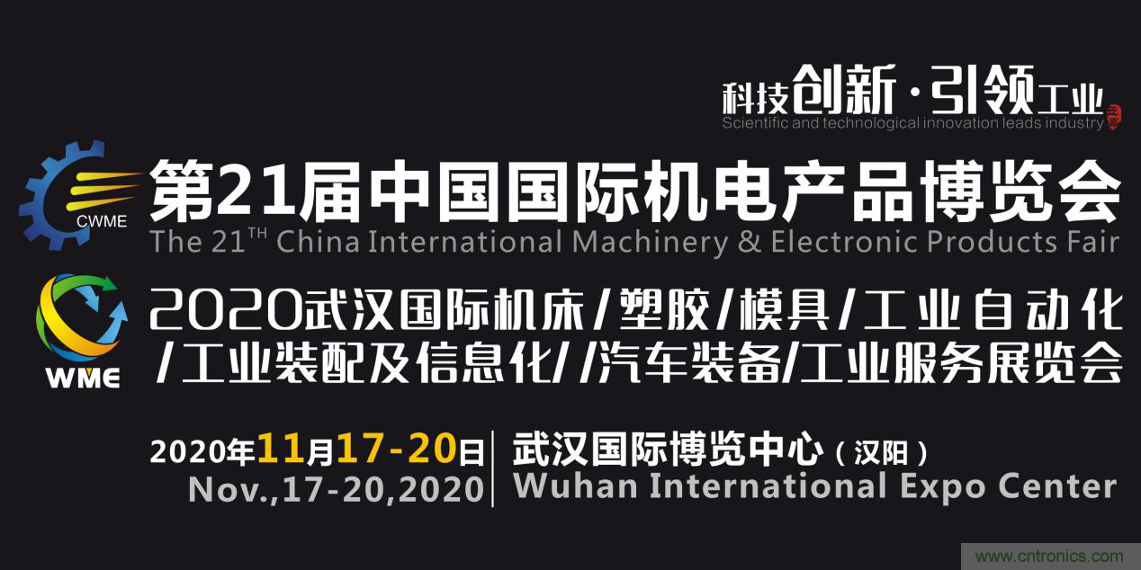 緊抓需求，強(qiáng)勢(shì)突圍！第21屆中國(guó)國(guó)際機(jī)電產(chǎn)品博覽會(huì)將于11月在武漢啟幕！