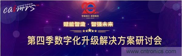 賦能智造•智強(qiáng)未來，中國制造數(shù)字化服務(wù)云端峰會成功舉行