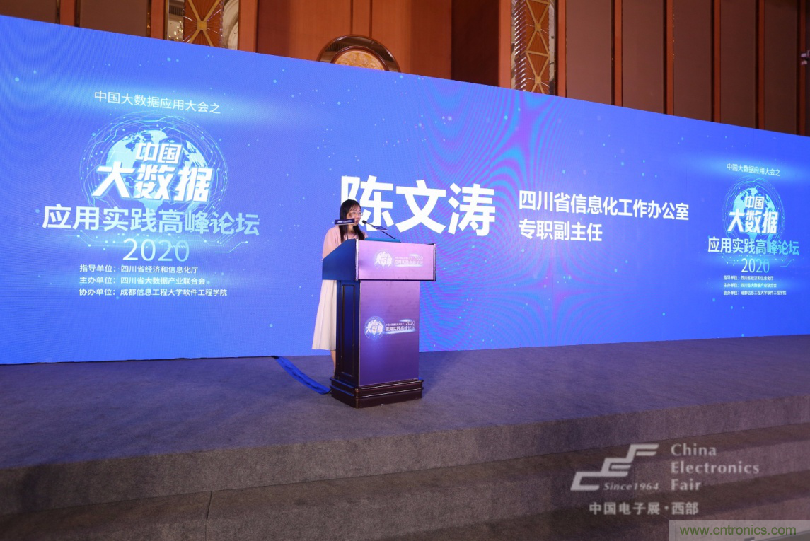 新西部、新重構、新機遇”—2020中國（西部）電子信息博覽會開幕峰會在成都成功舉辦