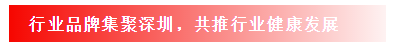 行業(yè)品牌集聚2020深圳國際連接器線纜線束加工展，9月2日隆重啟幕