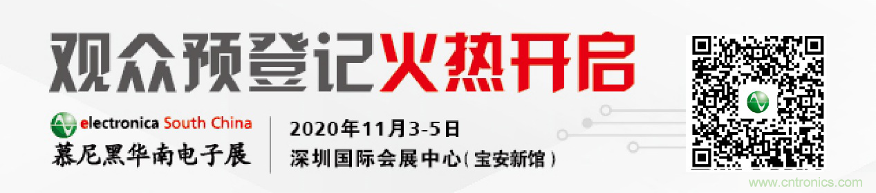 2020慕尼黑華南電子展觀眾預(yù)登記通道開啟！