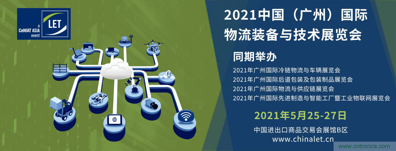 2020中國(廣州)國際物流裝備與技術(shù)展覽會圓滿落幕 2020中國(廣州)國際物流裝備與技術(shù)展覽會圓滿落幕