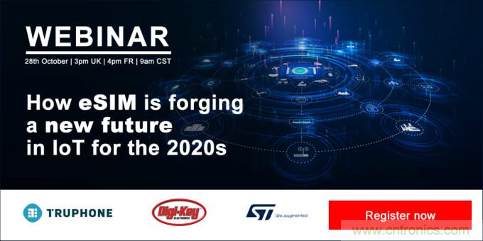 eSIM如何打造物聯(lián)網(wǎng)新未來？Digi-Key IoT Now eSIM網(wǎng)絡(luò)研討會為您解答