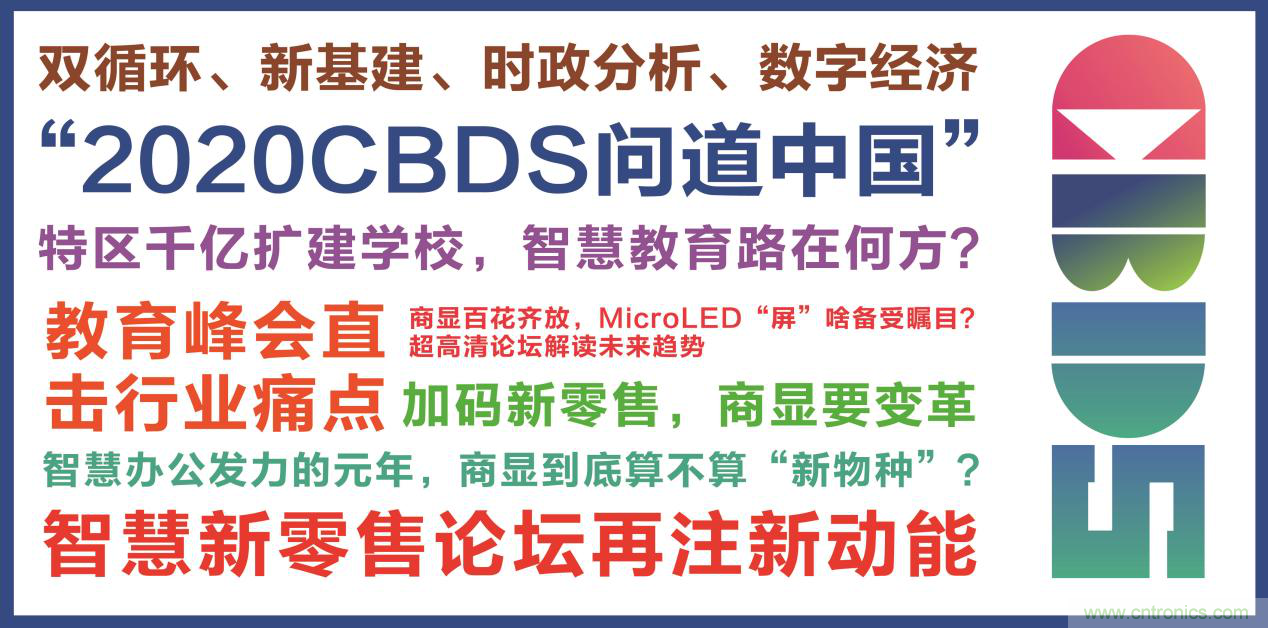 2020中國商顯領袖峰會，C位已就位！
