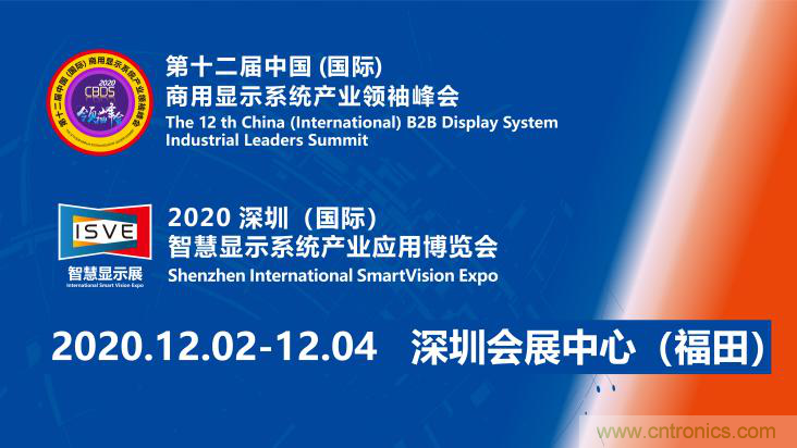 叮，您預(yù)定的2020 ISVE 深圳智慧顯示展參展攻略已送達，請查收！