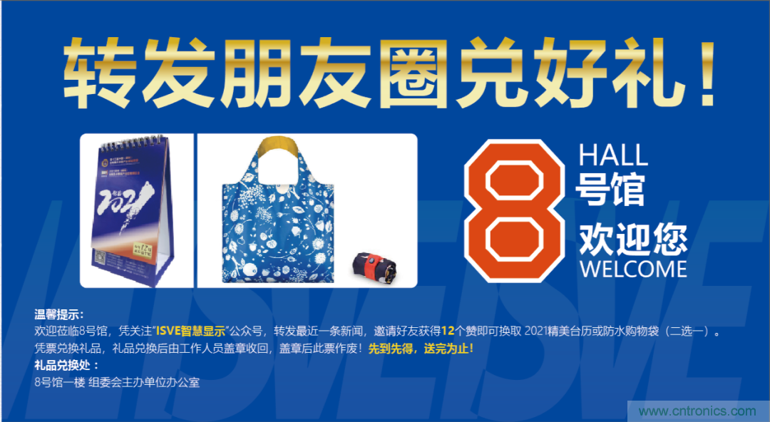 叮，您預(yù)定的2020 ISVE 深圳智慧顯示展參展攻略已送達，請查收！