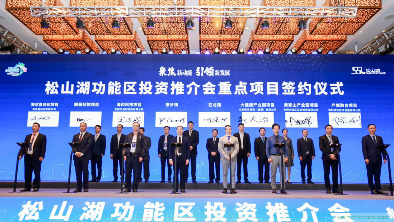 2020年松山湖功能區(qū)投資推介會成功舉辦，攬資350億發(fā)力新經(jīng)濟新產(chǎn)業(yè)