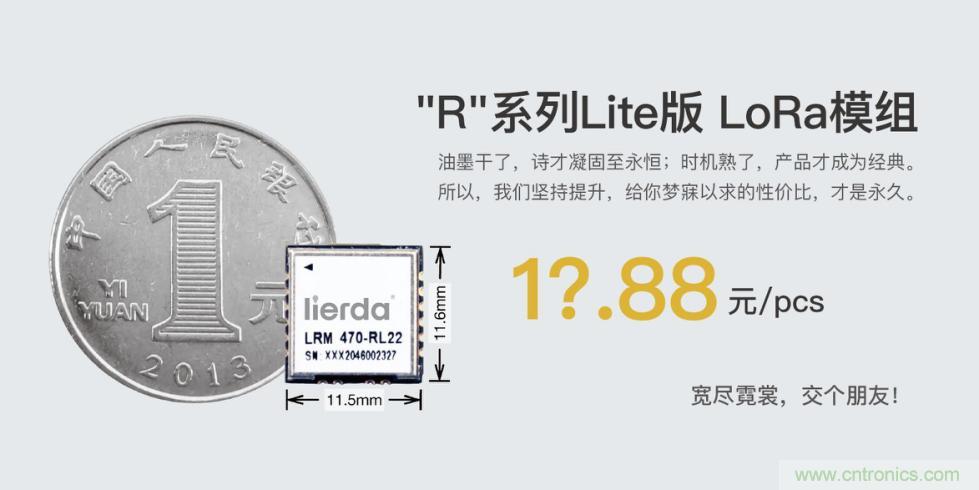 利爾達(dá)，讓LoRa更簡單