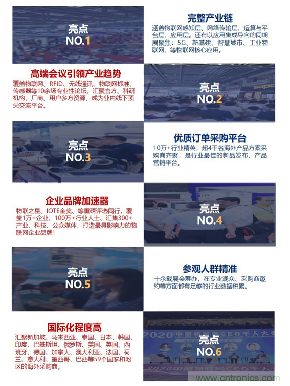 IOTE® 2021 第十六屆國際物聯(lián)網(wǎng)展·深圳站 IOTE® 2021 第十六屆國際物聯(lián)網(wǎng)展·深圳站