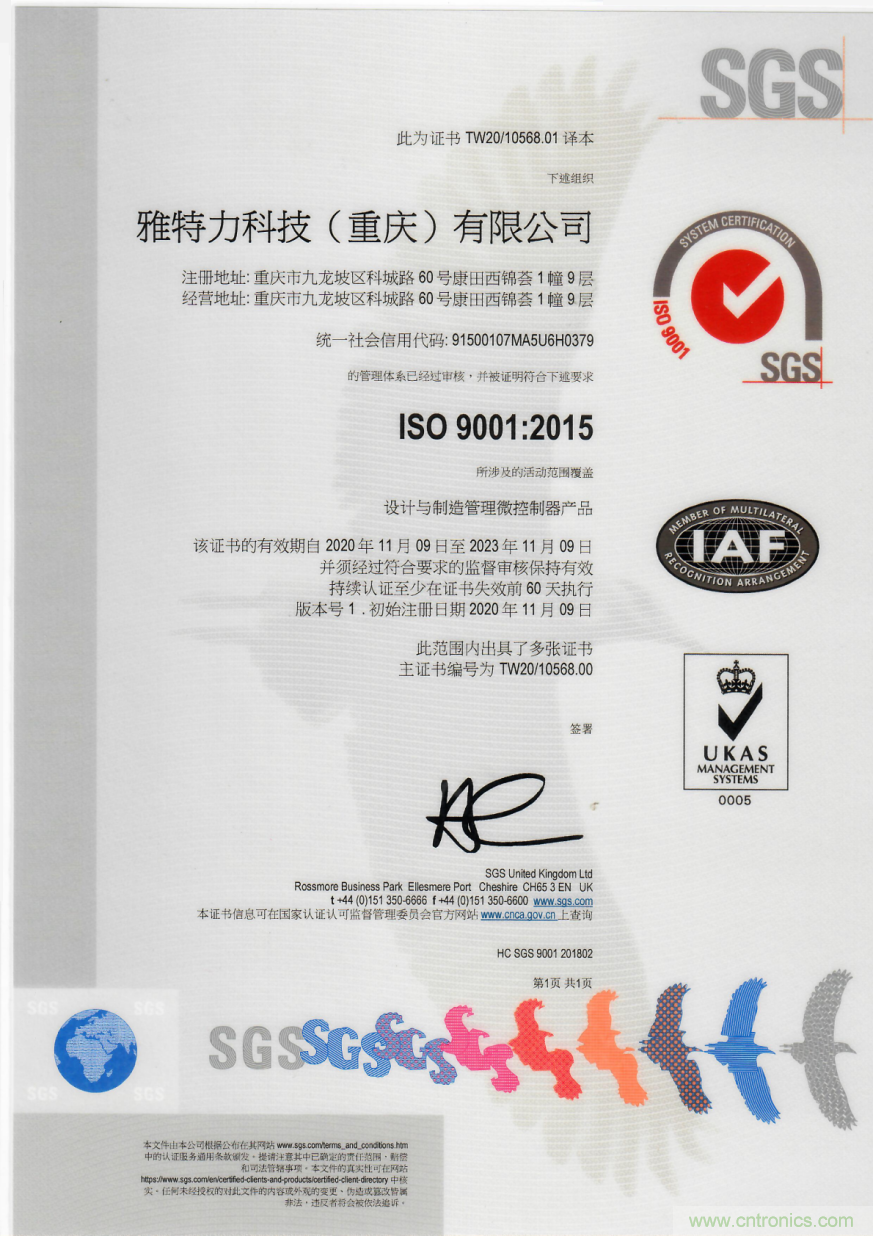 雅特力順利通過ISO9001認(rèn)證，質(zhì)量管理獲國際權(quán)威認(rèn)可