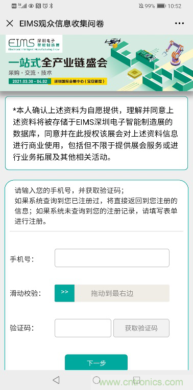 EIMS電子智能制造展觀眾預登記全面開啟！深圳環(huán)球展邀您參加，有好禮相送！